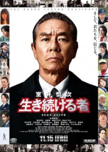 Мурои Синдзи: Бессмертный